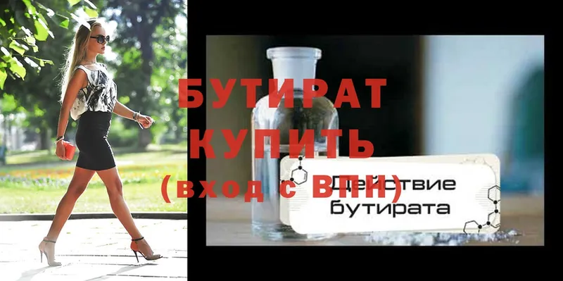 БУТИРАТ Butirat  купить наркотики цена  Котлас 