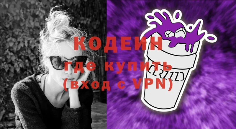 Кодеин Purple Drank  Котлас 