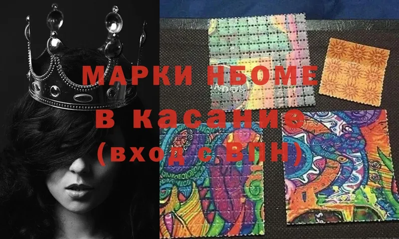 Марки N-bome 1500мкг  купить  цена  блэк спрут сайт  Котлас 